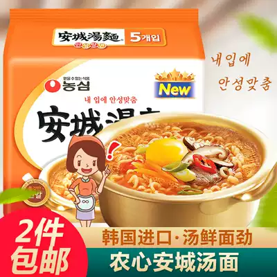 South Korea imported instant noodles Nongshim Ancheng ramen soup noodles Hot pot noodles instant instant noodles 125g*5 bags