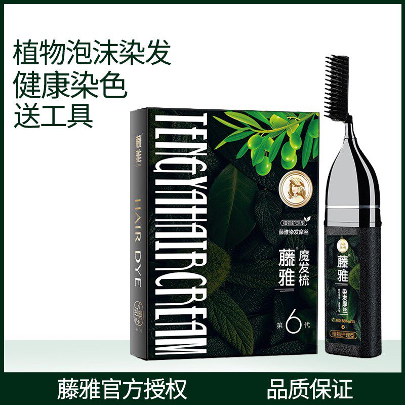 Fujia Magic Comb Sixth Generation One Comb Black Vegetal Hair Dye Black Natural Dye Hair Cream Foam Dyed Hair Comb