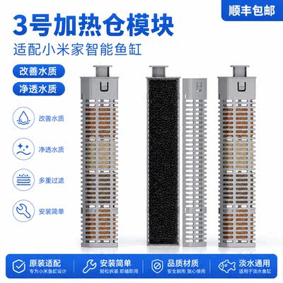 The Gubi Fish is compatible with the Xiaomi Home smart fish tank dedicated heating chamber. The physical filter cotton and biochemical cotton modules can be disassembled