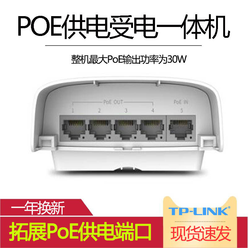 TP-LINK TL-SF1005P-S30 outdoor waterproof 100 trillion 5-port PoE Internet switch PoE relay bridge