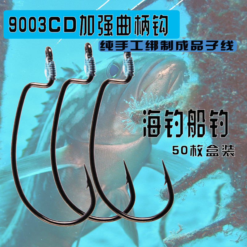 Special Hook for Sea Fishing 9003Cd Crank Hook Sea Fishing Hook Set Fish Hook Tied with Carbon Line with Barbed Hook Light Special Hook for Sea Fishing 9003Cd Crank Hook Sea Fishing Hook Set Fish Hook Tied with Carbon Line with Barbed Hook Light
