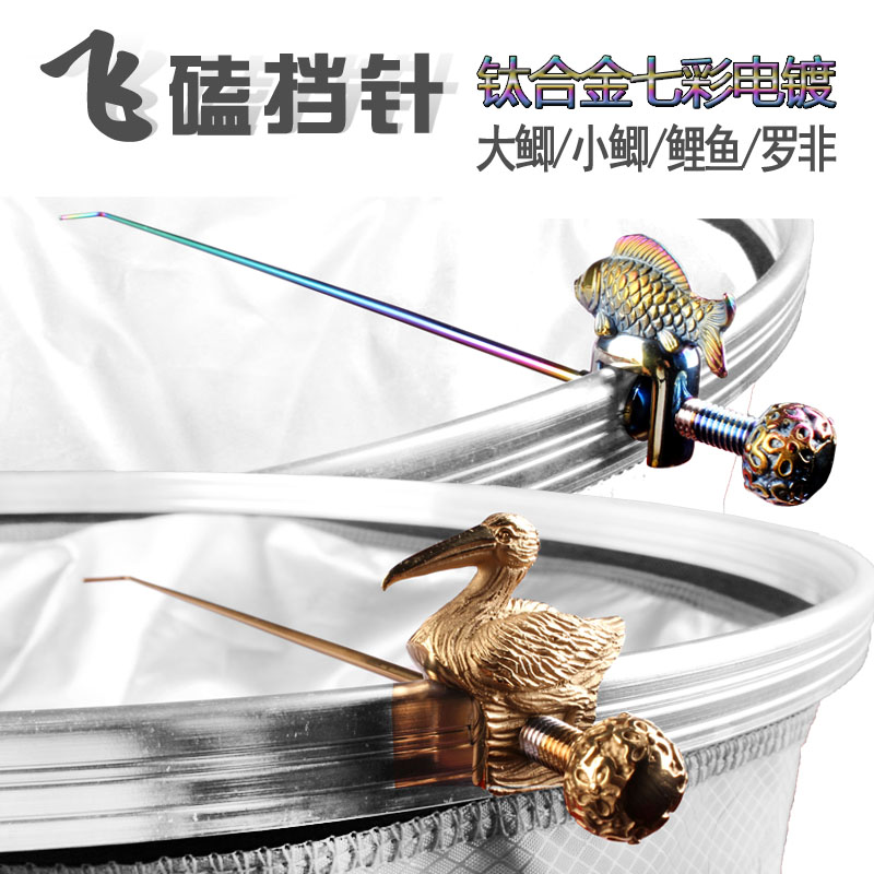 Titanium alloy needlefish guard needle decoupler hook picker thick hook picker fly bump giant crucian super hard stainless steel fishing gear