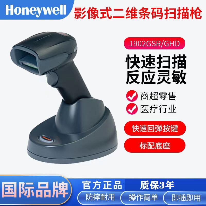Honeywell 1902GHD 2D wireless barcode scan gun clearance and sell uSb interface line