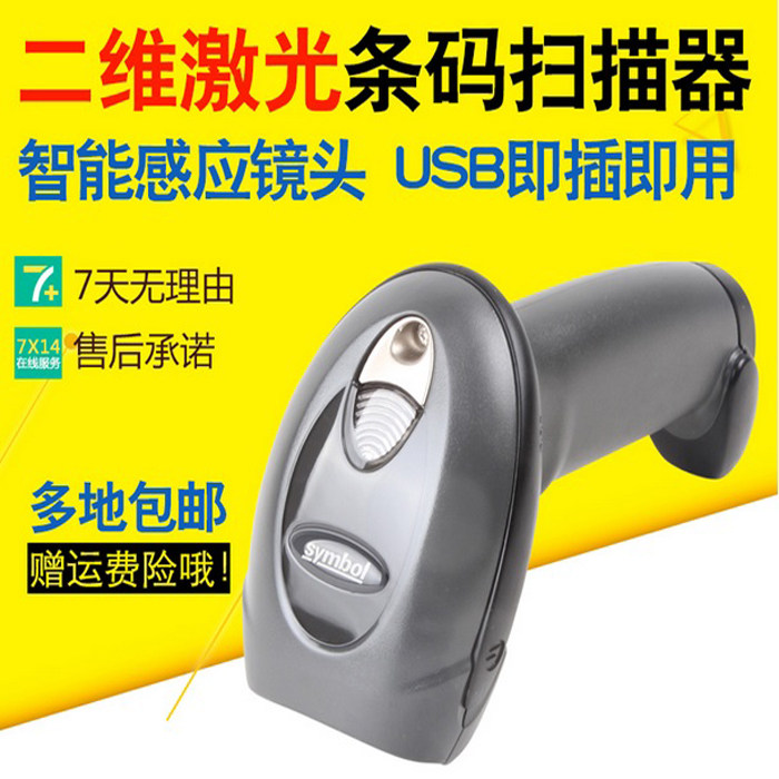 Zebra ZebraMotorolaDS4208 barcode scanner can sweep mobile phone WeChat Alipay two-dimensional code