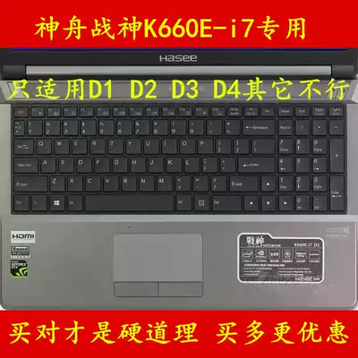 hasee Shenzhou Ares K660E-i7 D4 D3 D2 D1 membrane keypad 15 6 protection dian nao tie notebook