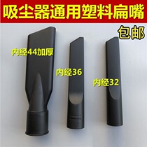 Vacuum cleaner straw accessories Universal large mouth flat mouth long suction head flat mouth Duck mouth accessories Take over mouth universal dust pick