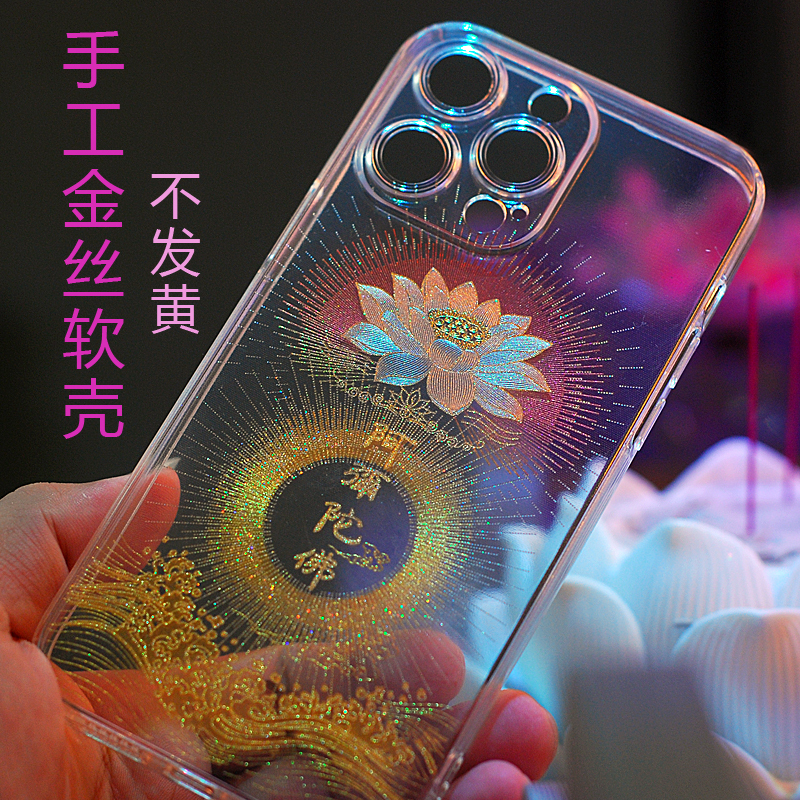 iPhone 17 Pro Max Phone Case, Apple 16 Pro Protective Case, 15 Soft Case, Amitabha Number Gold Wire Case iPhone 17 Pro Max Phone Case, Apple 16 Pro Protective Case, 15 Soft Case, Amitabha Number Gold Wire Case