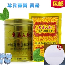 老马入和冰片粉清凉感薄荷爽身粉痱子粉大人祛痱粉加料实体