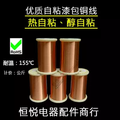 Alcohol sticky enameled wire hot self-adhesive enameled wire wine clear self-adhesive enameled wire hot melt enameled copper wire