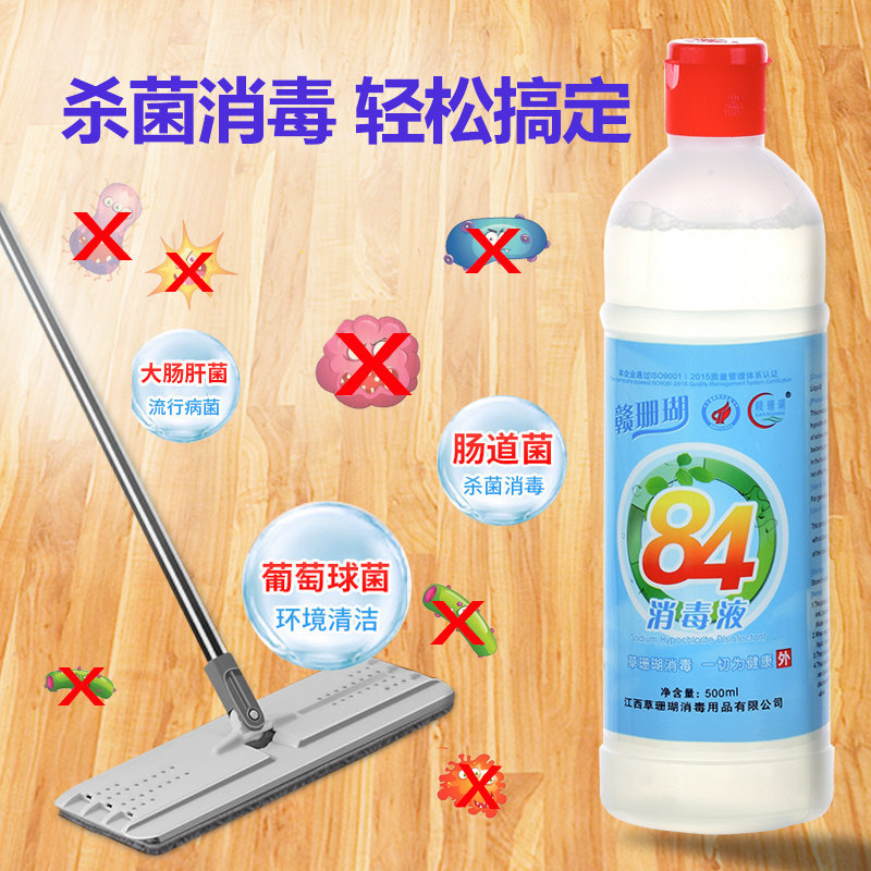 84消毒液含氯500ml家用杀菌消毒水衣物漂白除臭地板宠物除菌通用
