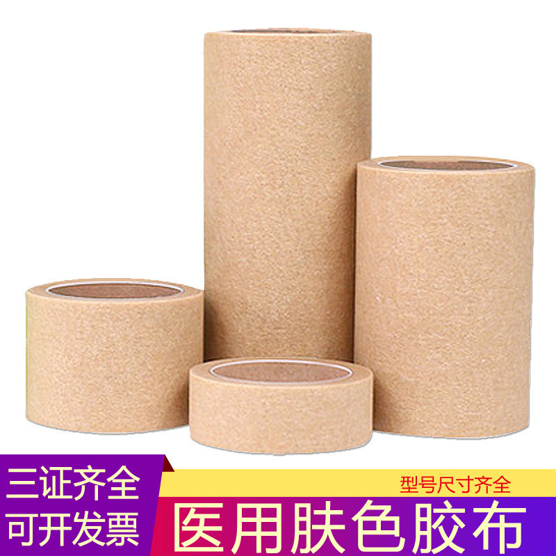 肤色胶带家用胶布双眼皮贴伤口粘合胶带 肤色透气低过敏 肉色胶布