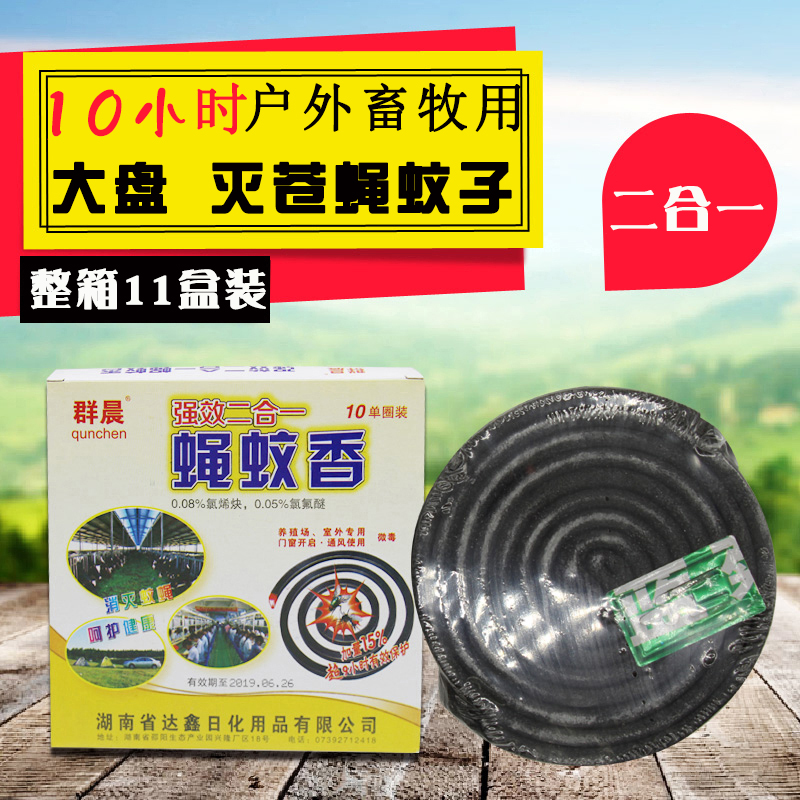 Animal husbandry and veterinary swine farm fly-killing mosquito incense Swine farm breeding farm mosquito-killing incense Qunchen plate incense 11 boxes of whole box