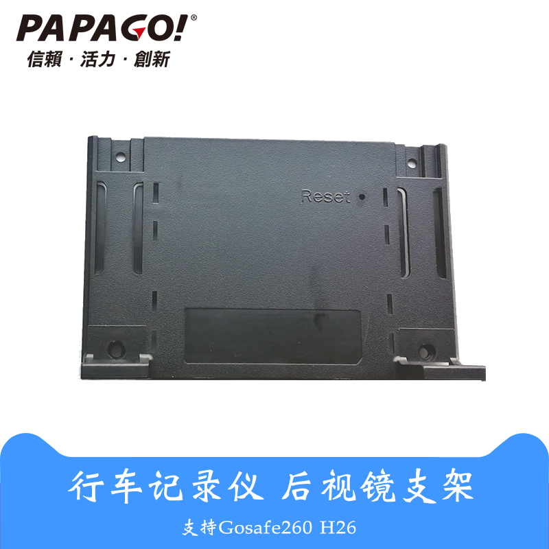 PAPAGO lying dog driving recorder Gosafe260 special back cover back plate fixing bracket sub clip H26