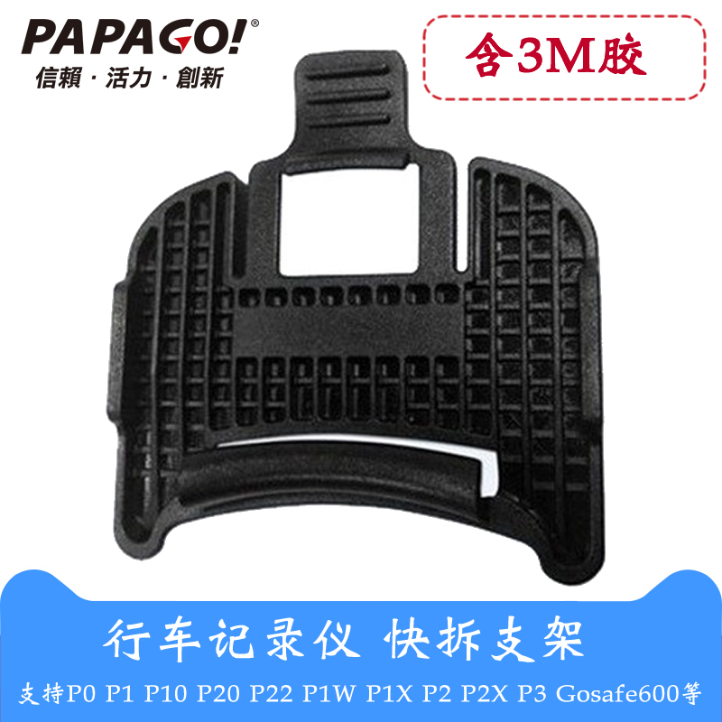 PAPAGO Quick Release Bracket Back Clip P0 P10 P20 P22 P1X P2X P1W Gosafe600 660P3