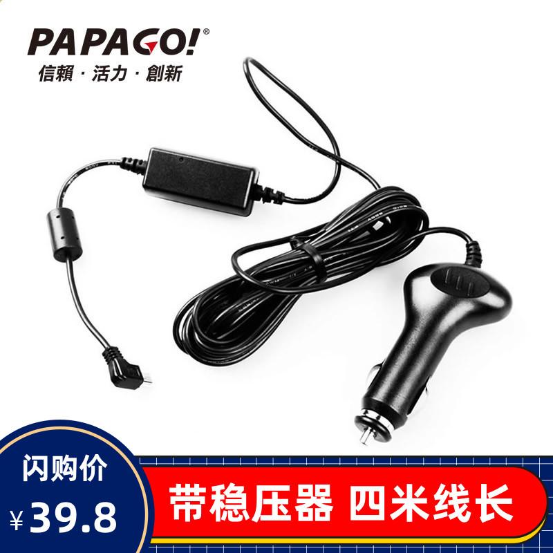 Lie Pai dog PAPAGO special power cord cigarette mouth car charger p1w 730 718 gosafe100 360