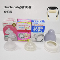 Japan Chuchu P-P-Wide Aperture Silicone Cross Hole Pacifier Cute Mother Milk Bottle Cap Handle Accessories Smarts