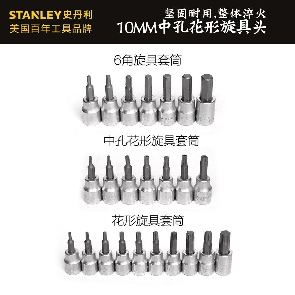 STANLEY STANLEY 10MM series medium hole flower shaped spinner head star hexagon screw batch head