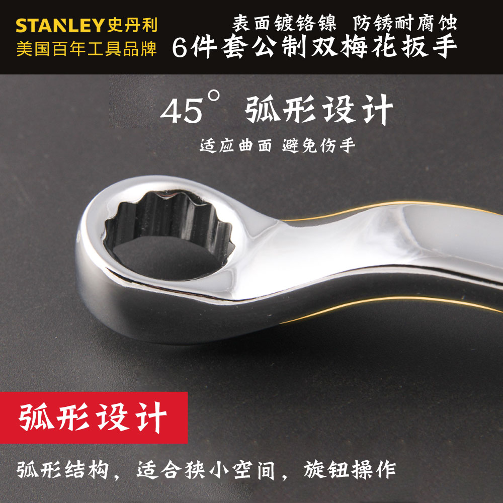 STANLEY Stanley 6-piece set of metric polished double plum wrench 94-405-23