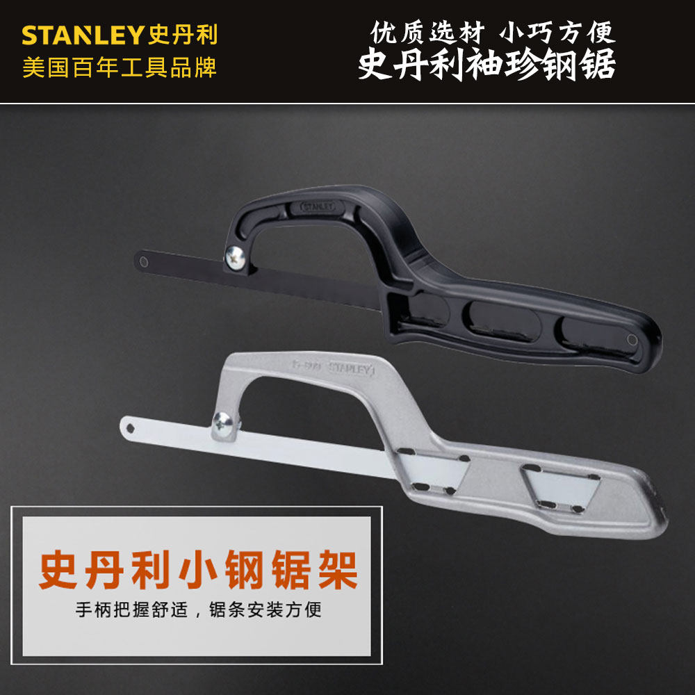 STANLEY STANLEY pocket hacksaw small portable household mini saw handmade woodworking DIY small saw