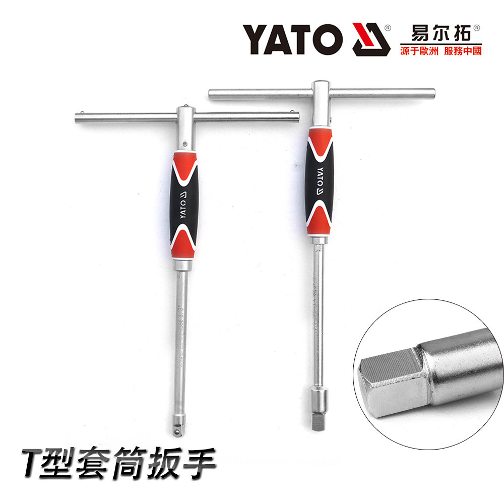 European Easy Rio YATO tool Three-colour shank T type sleeves wrench sleeves lever YT-1565 1566 1567