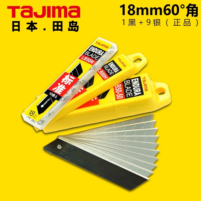 Tajima blade utility knife 18mm large blade Japan imported wallpaper blade black blade LB50H LB50N