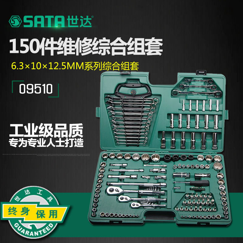 Shida auto repair auto maintenance tool 150 pieces combination socket ratchet wrench screwdriver car repair kit 09510
