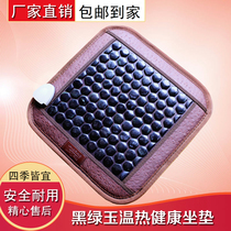 Cushion natural black jade heating health temperature control pad Black jade electric heating cushion sofa cushion cushion warm cushion direct sales