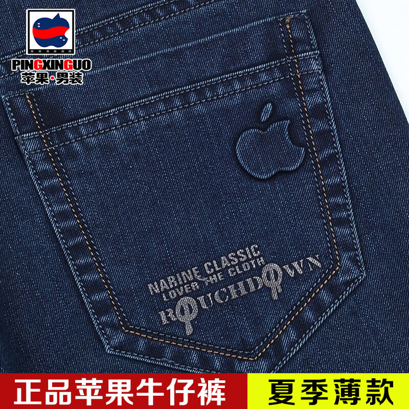 Apple summer thin jeans men's middle-aged high waist elastic men's pants straight loose business casual trousers