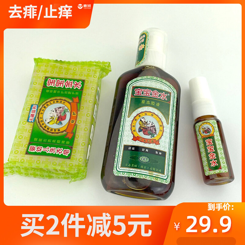 Baby golden water herbaria This raw newborn baby flowers dew water children to dispel the prickly prickly prickly water 150ml 20ml