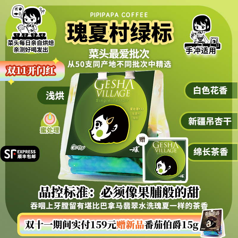 Cai Tou Yibao Coffee Gesha Village Green Label Honey Process Light Roast [Hand Brew] Ethiopian Specialty Coffee Beans