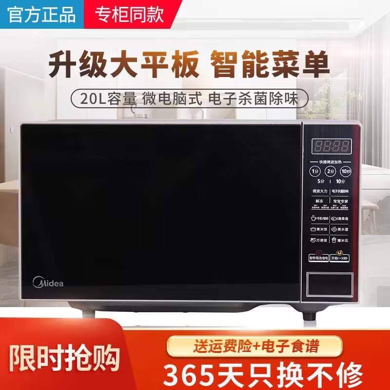 Midea M1-L202B/L213C Microwave Oven 20L Smart Tablet Version Home Use Genuine Product with Warranty
