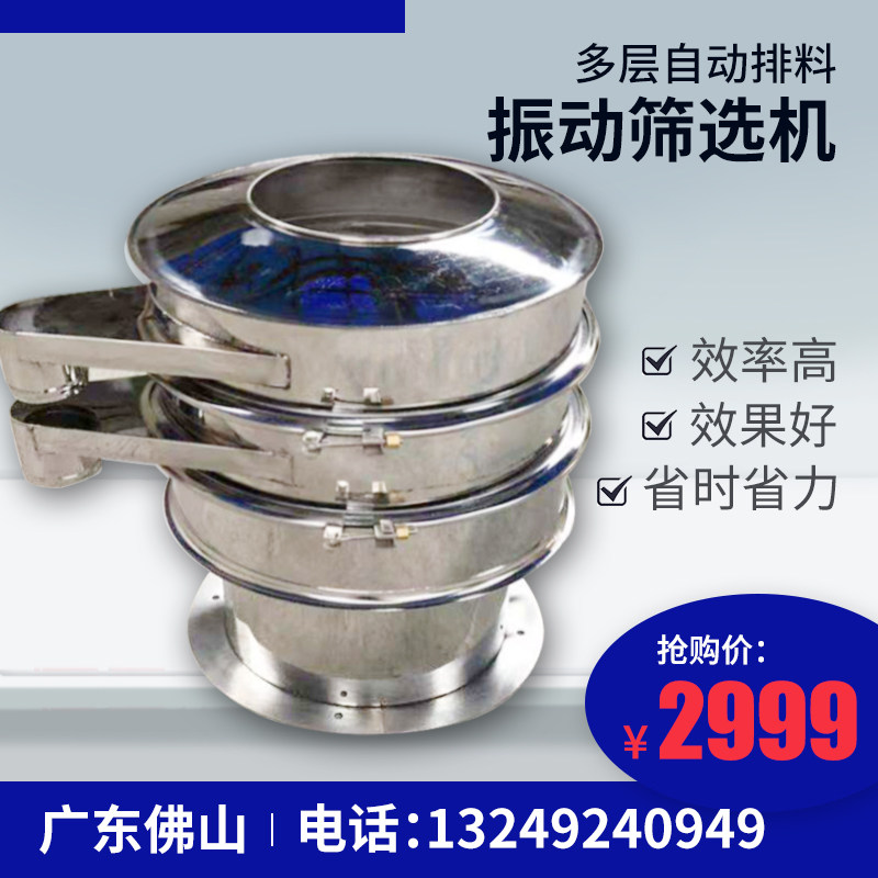 Factory direct round multi-layer vibration screening machine Small electric sieve powder machine Shock sieve machine okara filter