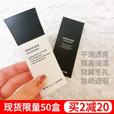 Spot Zhu Mao Mao recommended pre-isolation sunscreen three-in-one Japanese BRILLIAGE invisible pore isolation milk
