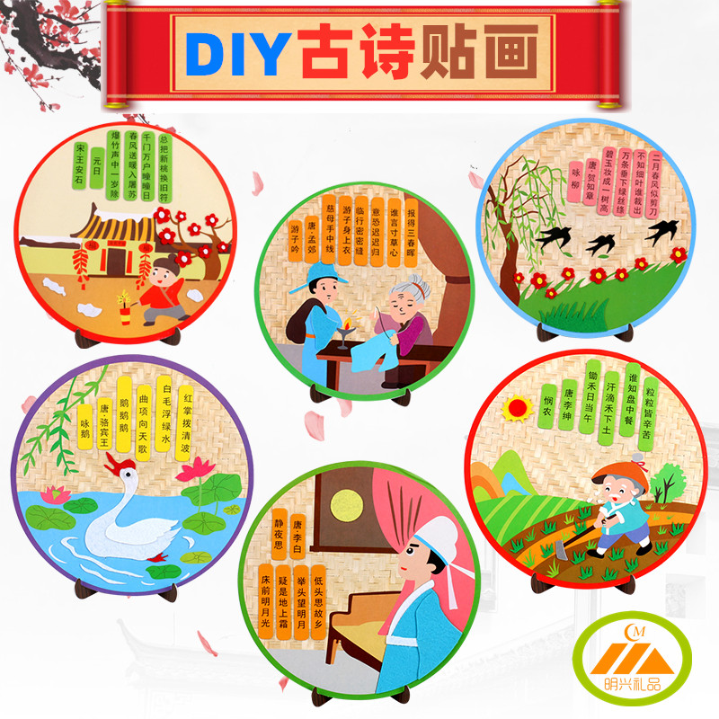 Ancient poetry Hand Adhesive Painting Diy Material Bag Traditional Culture Kindergarten Decorated Children Make Toy Gift