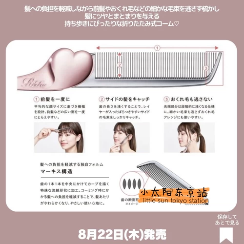 Spot Japan Refa Love Складывать портативную расческу, тонкие челки для формы и новые продукты для весны 25