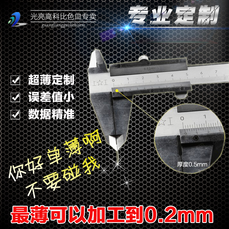 光亮高科/耐高温石英片 光学玻璃片 超薄定制厚度0.2mm 0.5mm
