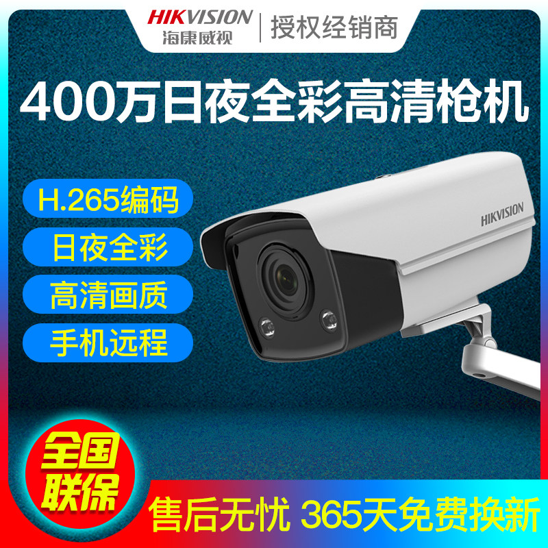 Hikvision DS-2CD3T47WD-L(B) 4MP FULL COLOR NETWORK HD WATERPROOF AUDIO CAMERA