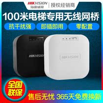 Hikvision DS-3WF0AC-2NE 100m elevator dedicated wireless bridge elevator wireless transmitter