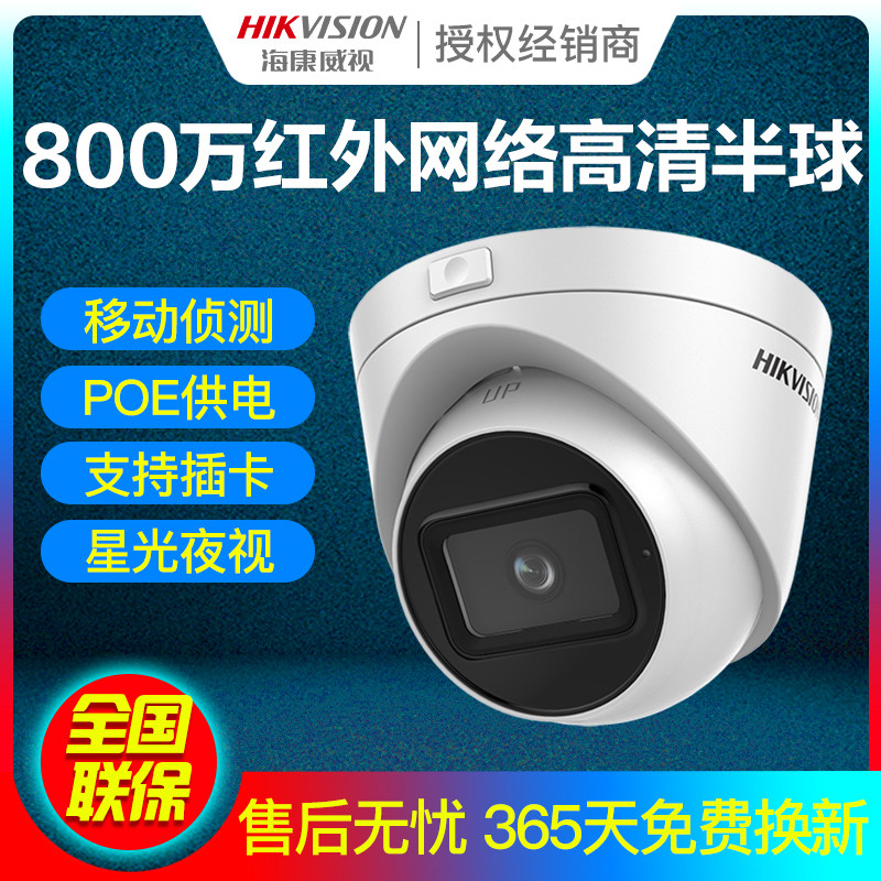 SeaConway view DS-2CD3386FWDV2-IS 8 million 4K HD Internet Hemisphere Camera Audio POE