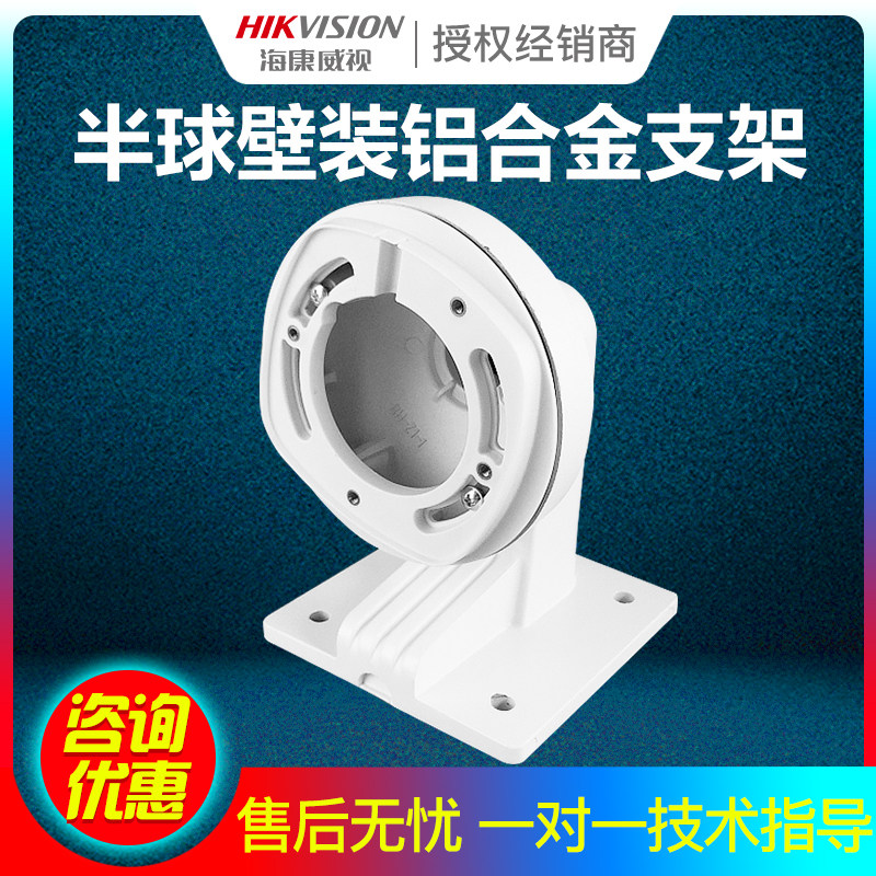 Co-section Haicon Hemisphere bracket wall mounting bracket aluminium Hemisphere bracket DS-1272ZJ-120