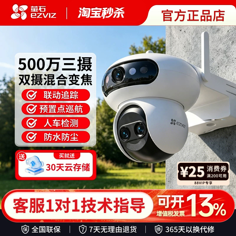 Fluorite H90F Outdoor Three-Camera Zoom Panoramic Smart Ai Home Network Remote Camera Waterproof and Dustproof 4g Monitoring