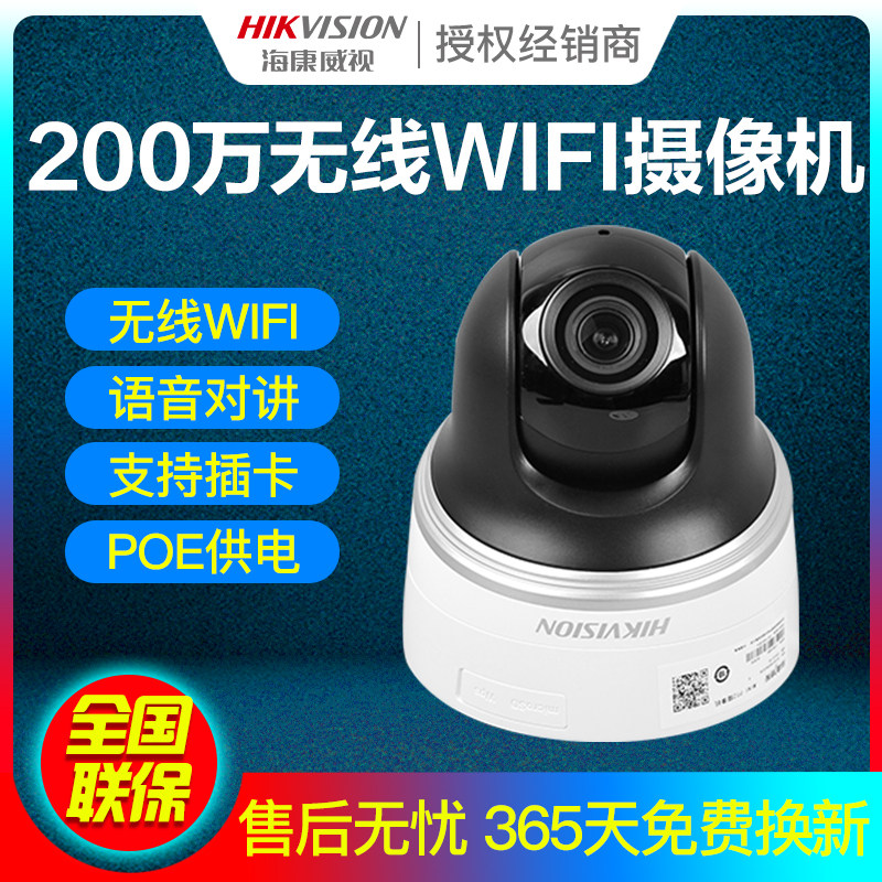 Sea Conway view DS-2DC2204IW-DE3 W 2 million POE tripod head camera intercom monitor