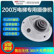Hikvision DS-2CD3525FDV2-I 2 million POE elevator audio and video camera card fluorite cloud