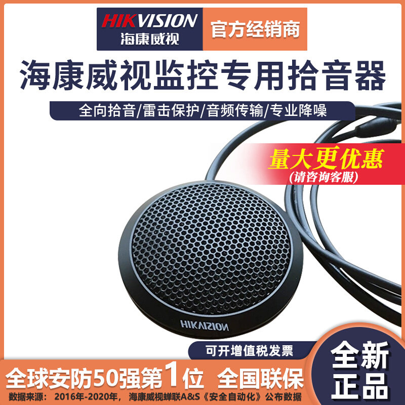 Hikvision Monitor Special Pickup Desktop Pickup Dedicated Camera Pickup DS-2FP2121