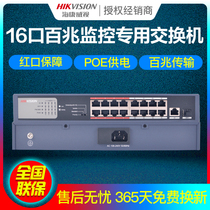 Hikvision DS-3E0318P-E M monitoring dedicated 16-port 10 Gigabit POE power supply network switch