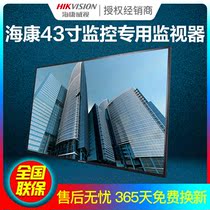 Hikvision DS-D5043FQ-A monitoring dedicated 43-inch high-definition LCD monitor BNC interface display
