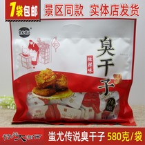 Chiyou legend Stinky dried Zichangsha Stinky tofu slightly spicy Hunan specialty dried beans 580g