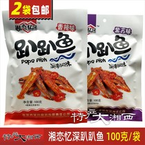 Xiang love memory deep fish Qin Ji Xiang Xiang Shop Hunan Zhangjiajie specialty fish dried fish