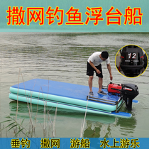Water inflatable floating platform casting net fishing platform floating fishing platform floating fishing platform portable fishing boat air cushion magic carpet flat boat folding