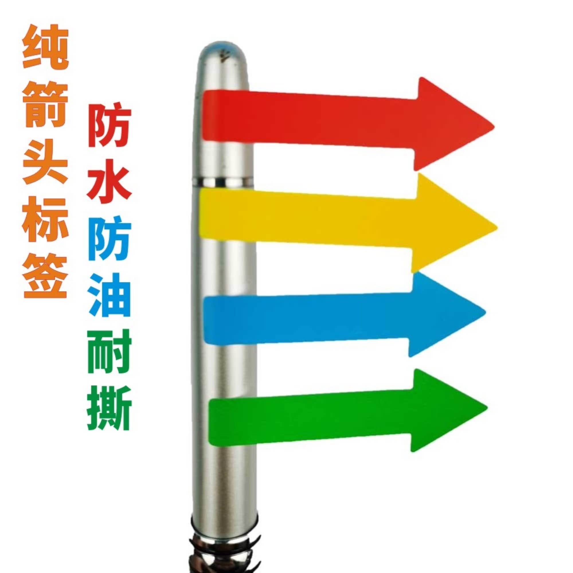 Waterproof oil and oil proof small red yellow green blue large pure arrow indicator label tag sticker customization